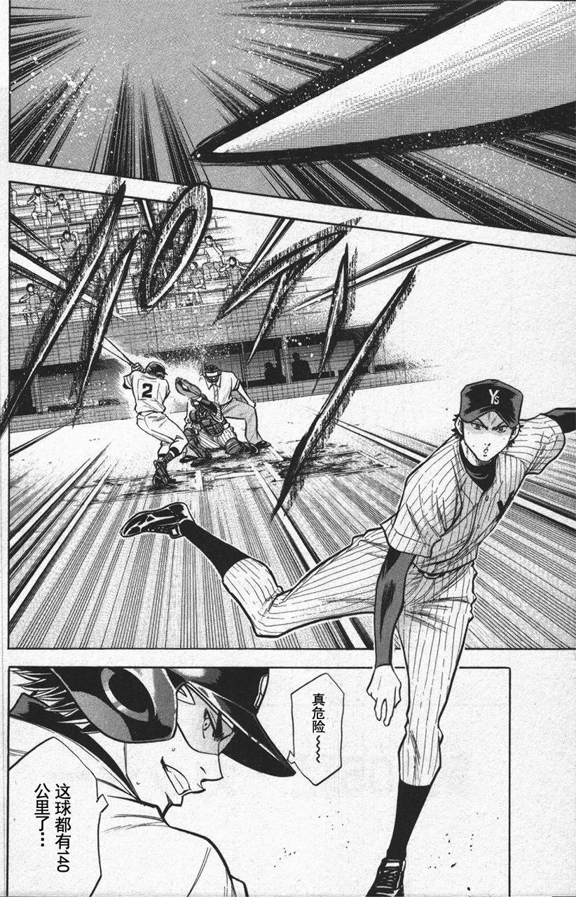 钻石王牌 第13卷 第45页