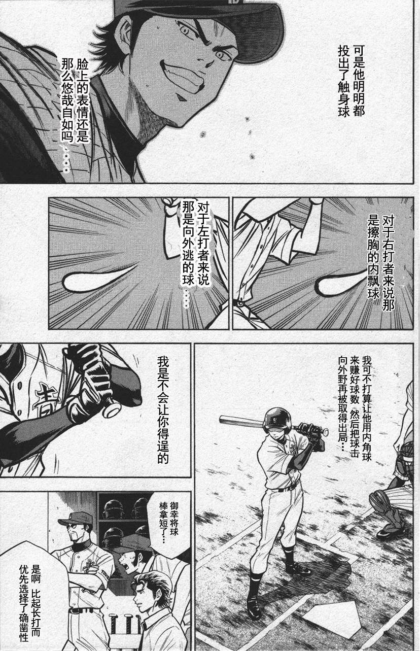 钻石王牌 第13卷 第46页