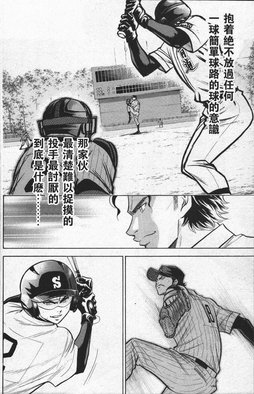 钻石王牌 第13卷 第47页