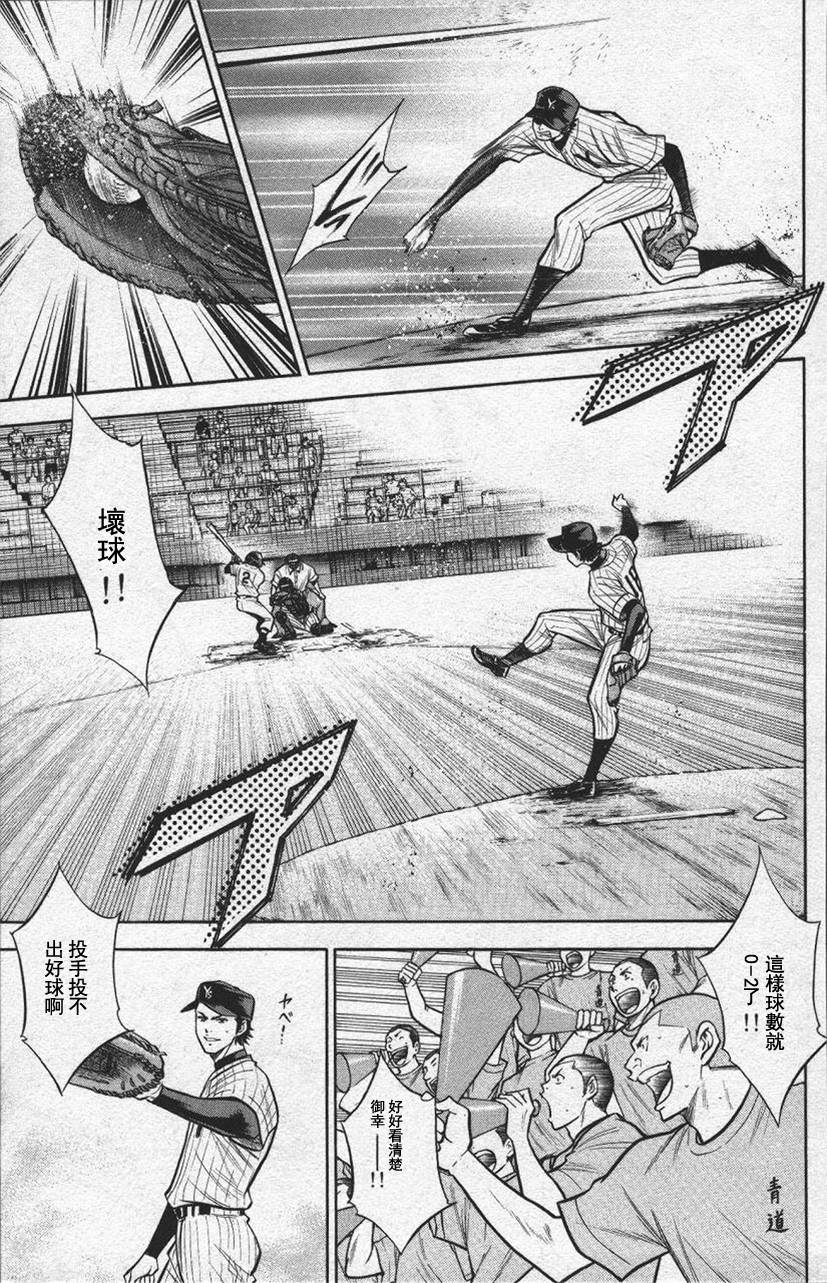 钻石王牌 第13卷 第48页