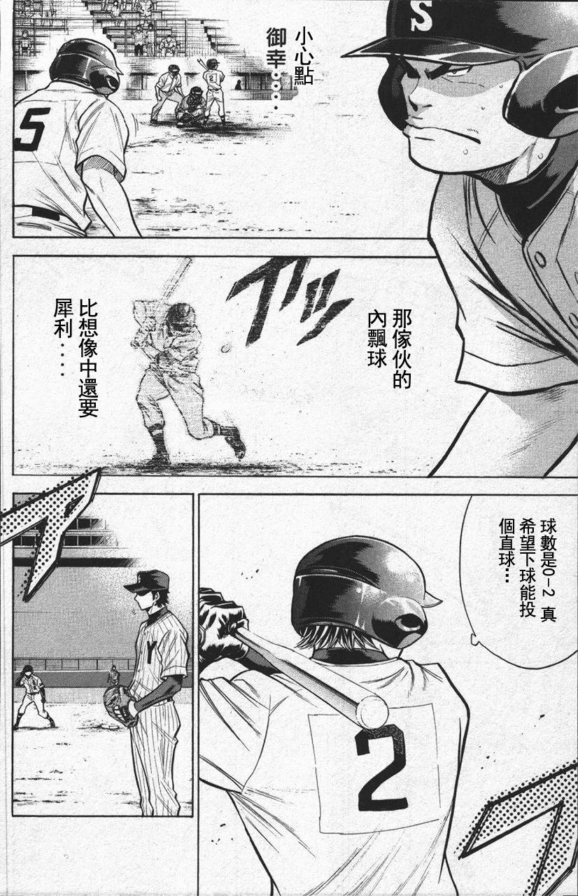 钻石王牌 第13卷 第49页