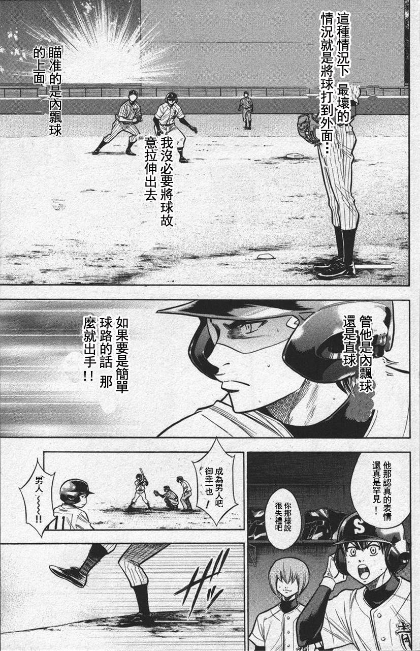 钻石王牌 第13卷 第50页