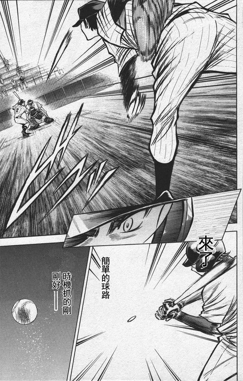 钻石王牌 第13卷 第52页