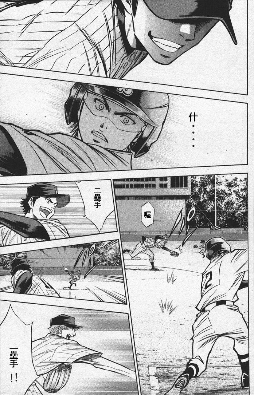 钻石王牌 第13卷 第54页