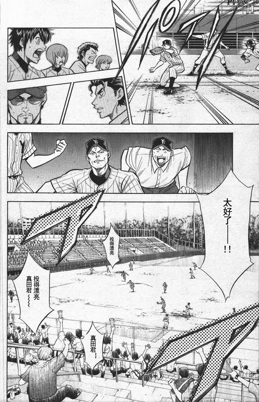 钻石王牌 第13卷 第55页