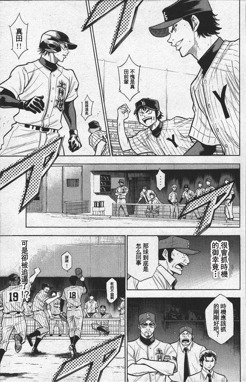 钻石王牌 第13卷 第56页