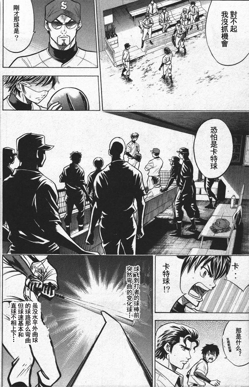 钻石王牌 第13卷 第57页