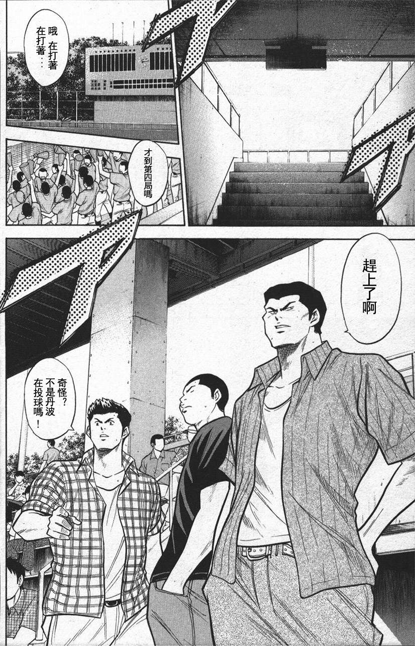 钻石王牌 第13卷 第59页