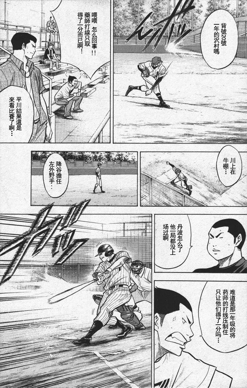 钻石王牌 第13卷 第60页