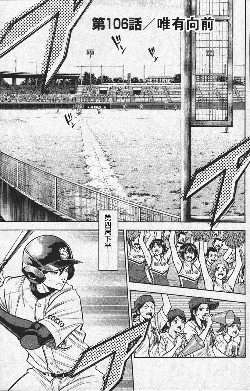 钻石王牌 第13卷 第62页