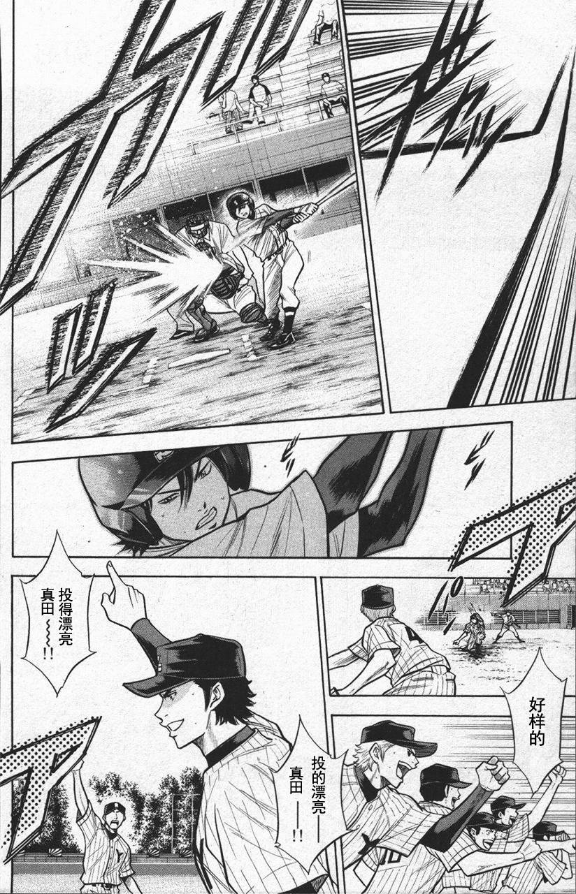 钻石王牌 第13卷 第63页