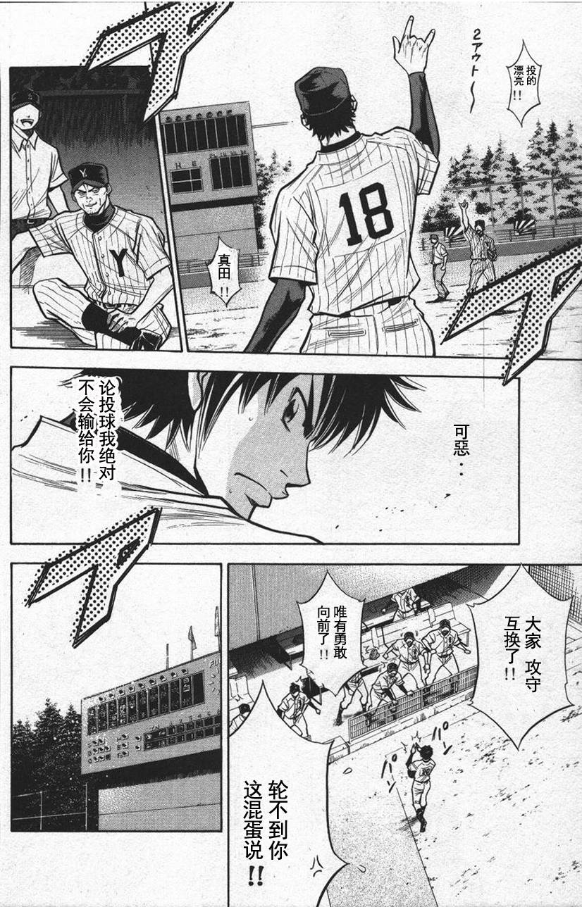 钻石王牌 第13卷 第65页