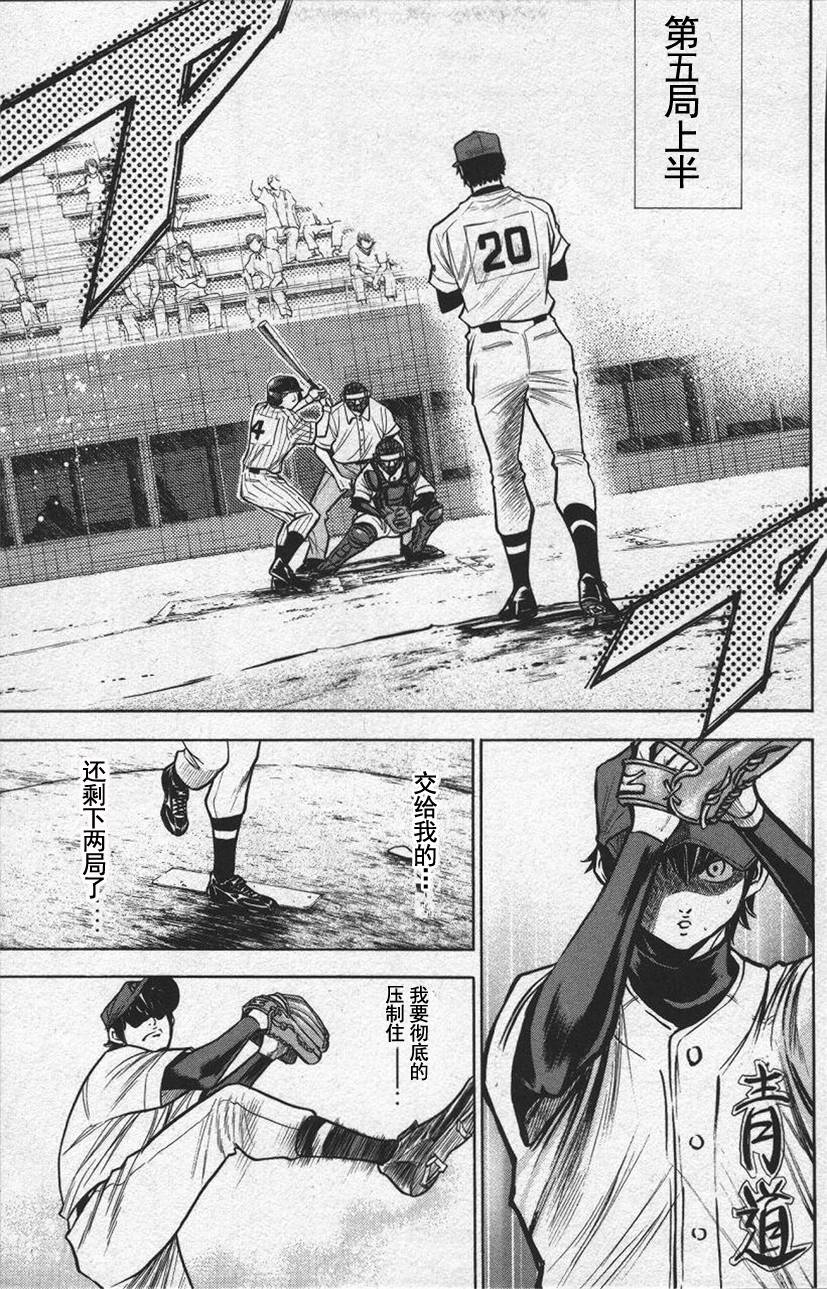 钻石王牌 第13卷 第66页