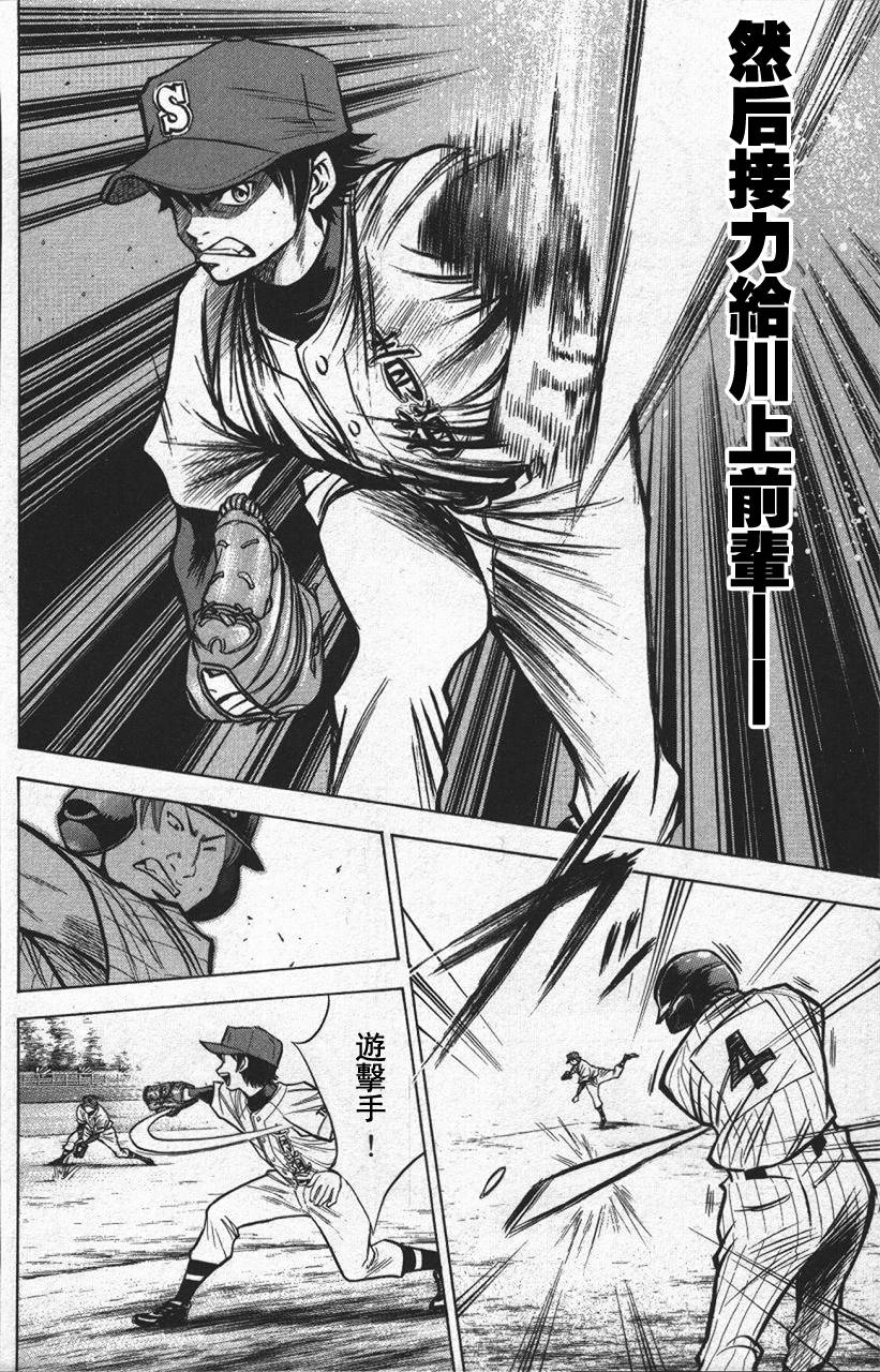 钻石王牌 第13卷 第67页