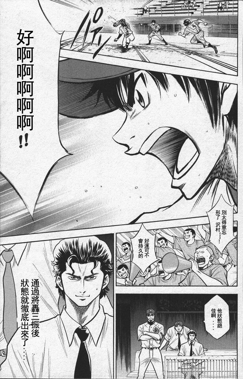 钻石王牌 第13卷 第68页