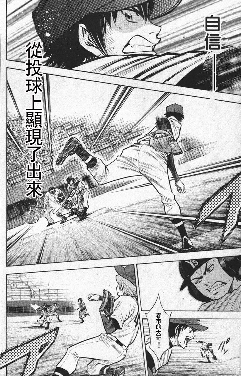 钻石王牌 第13卷 第69页