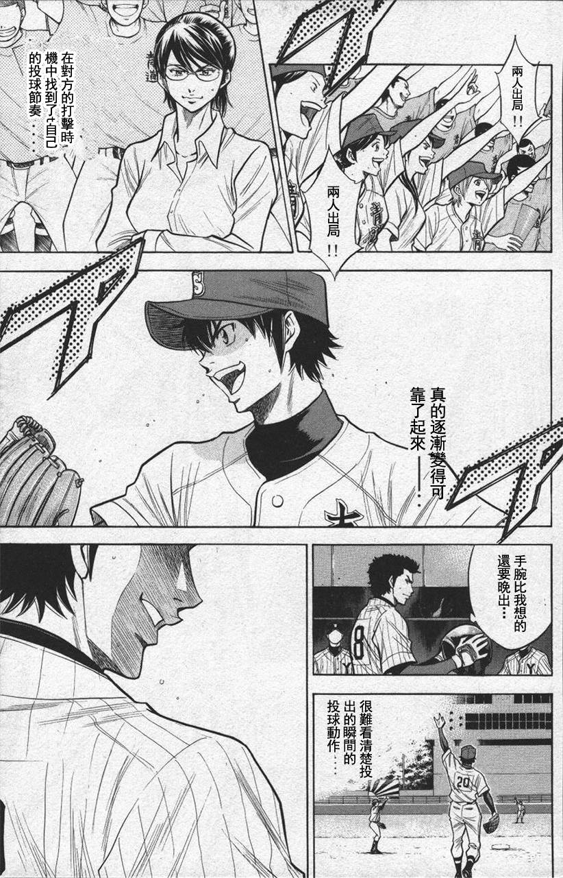 钻石王牌 第13卷 第70页