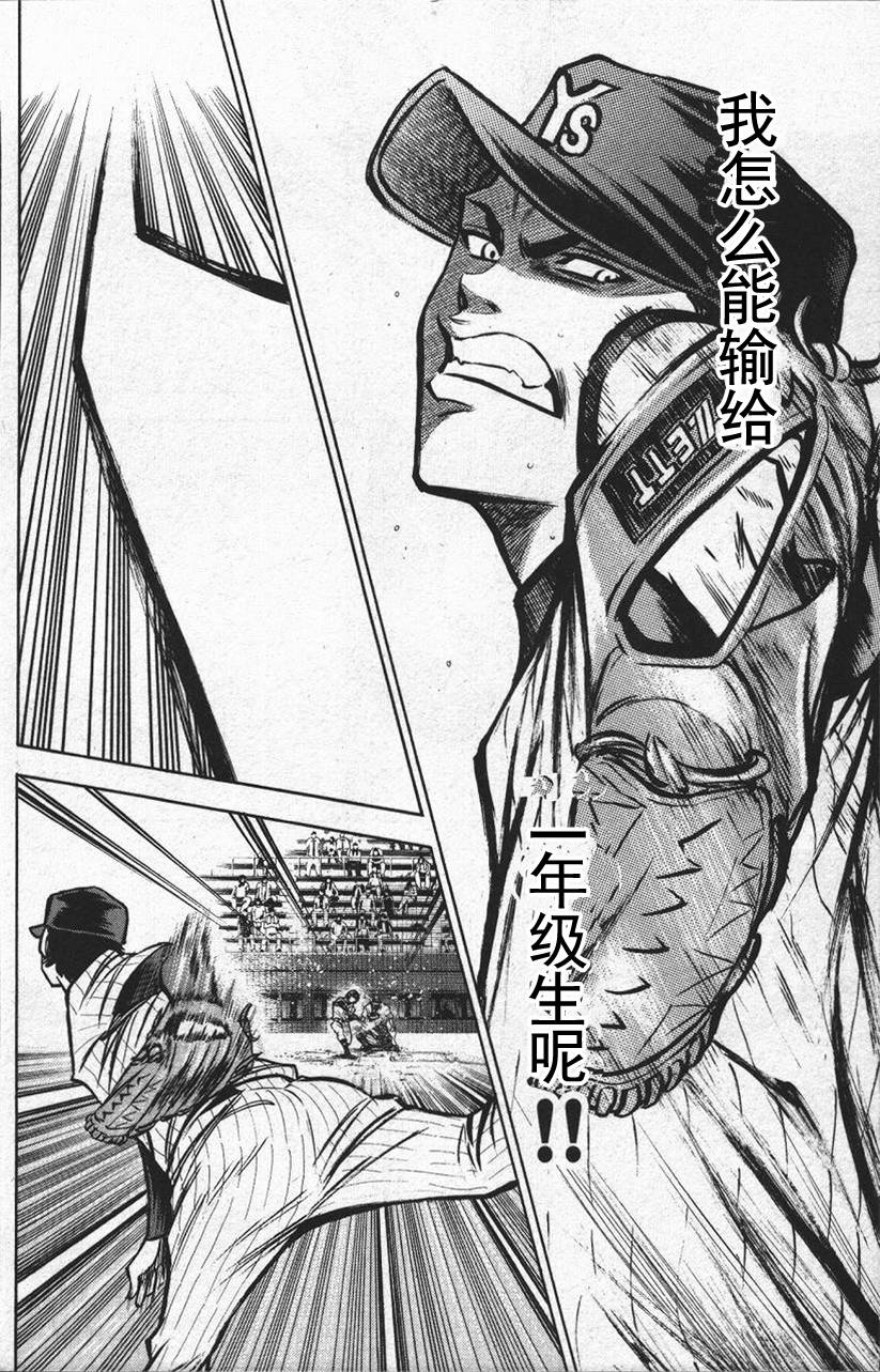 钻石王牌 第13卷 第71页