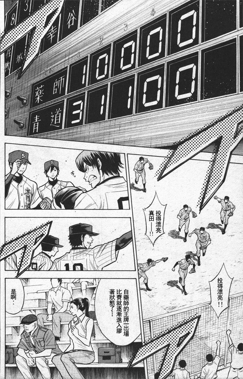 钻石王牌 第13卷 第73页