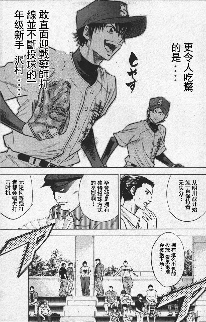 钻石王牌 第13卷 第74页