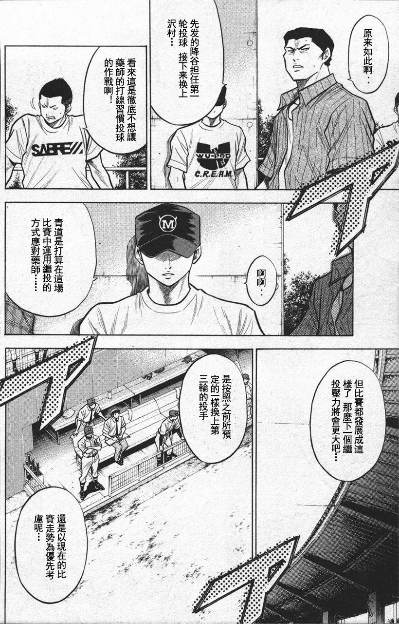 钻石王牌 第13卷 第75页