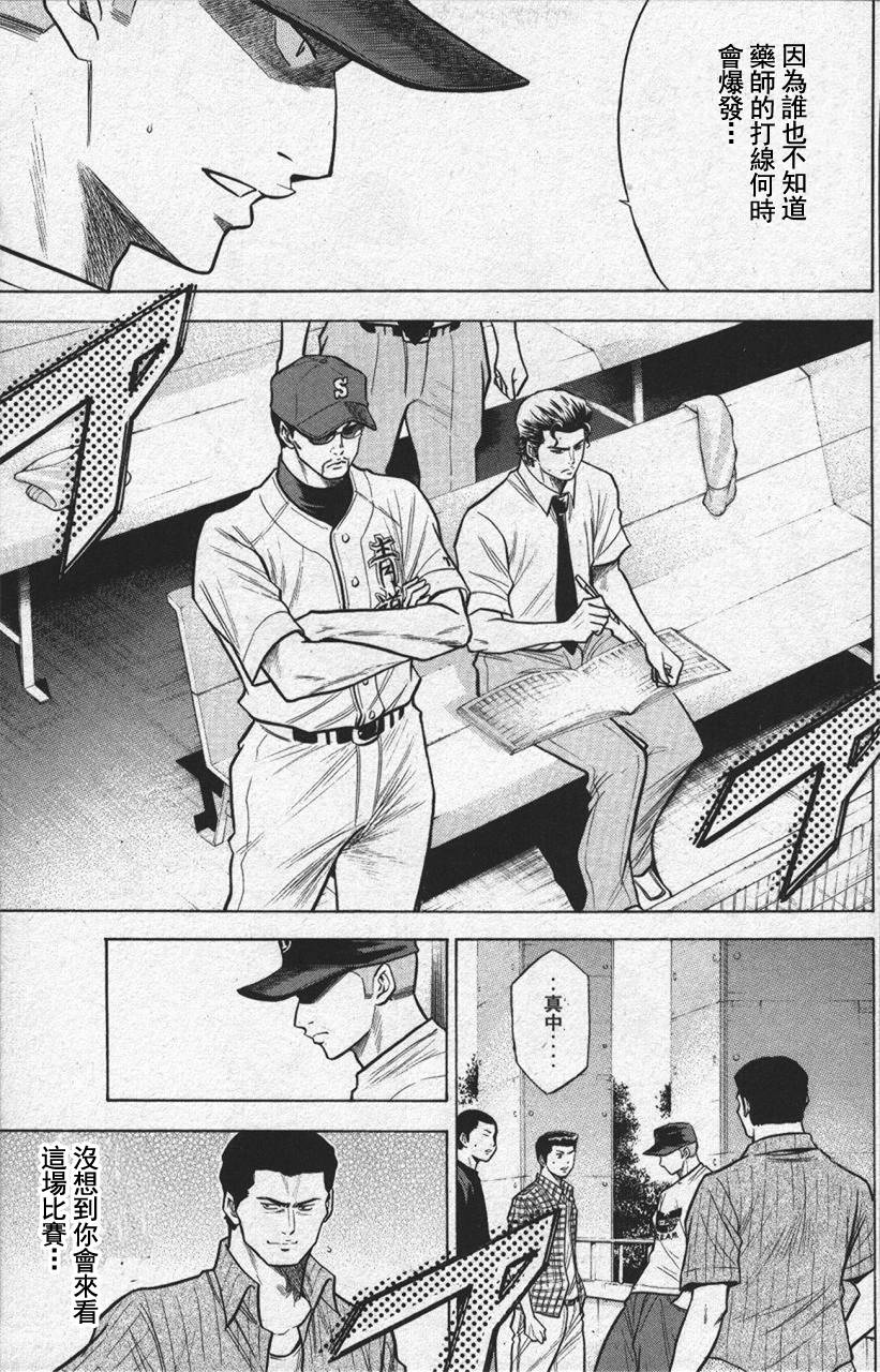 钻石王牌 第13卷 第76页