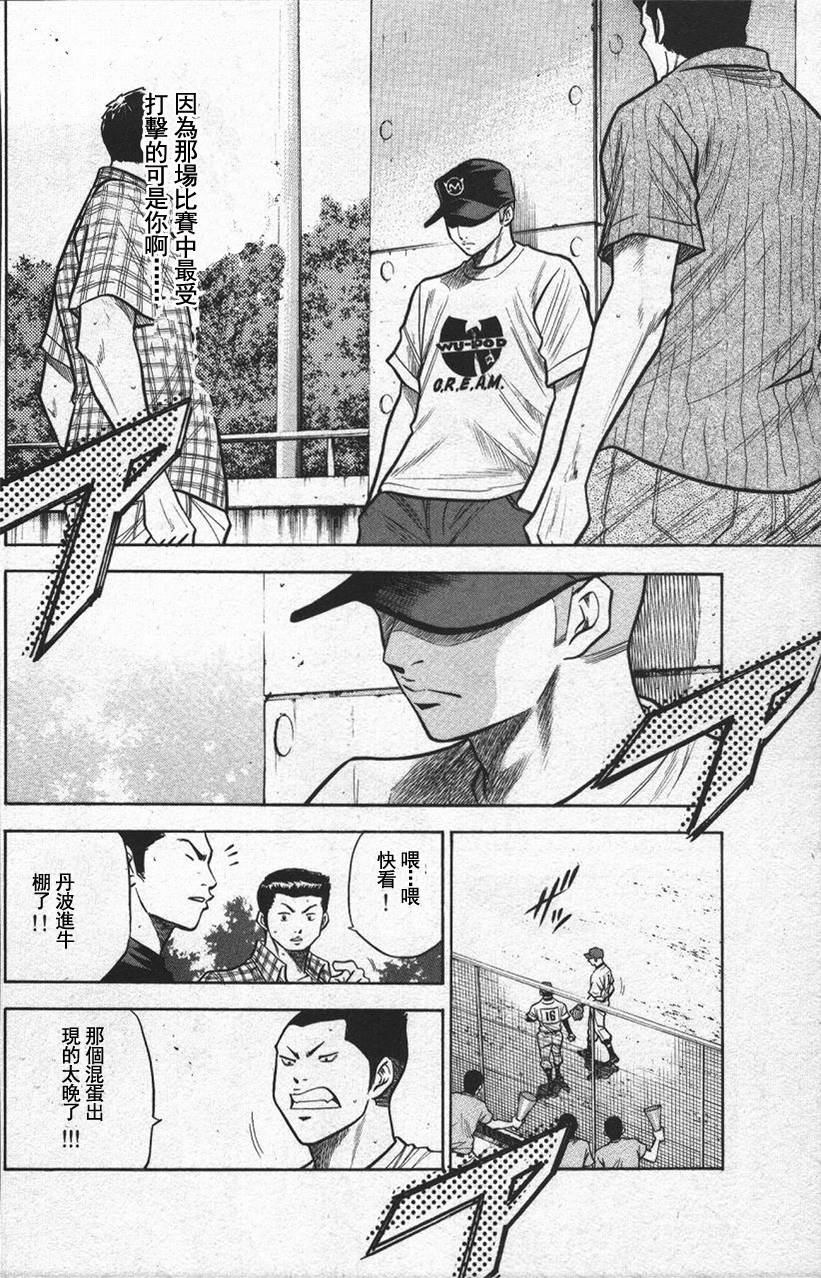 钻石王牌 第13卷 第77页