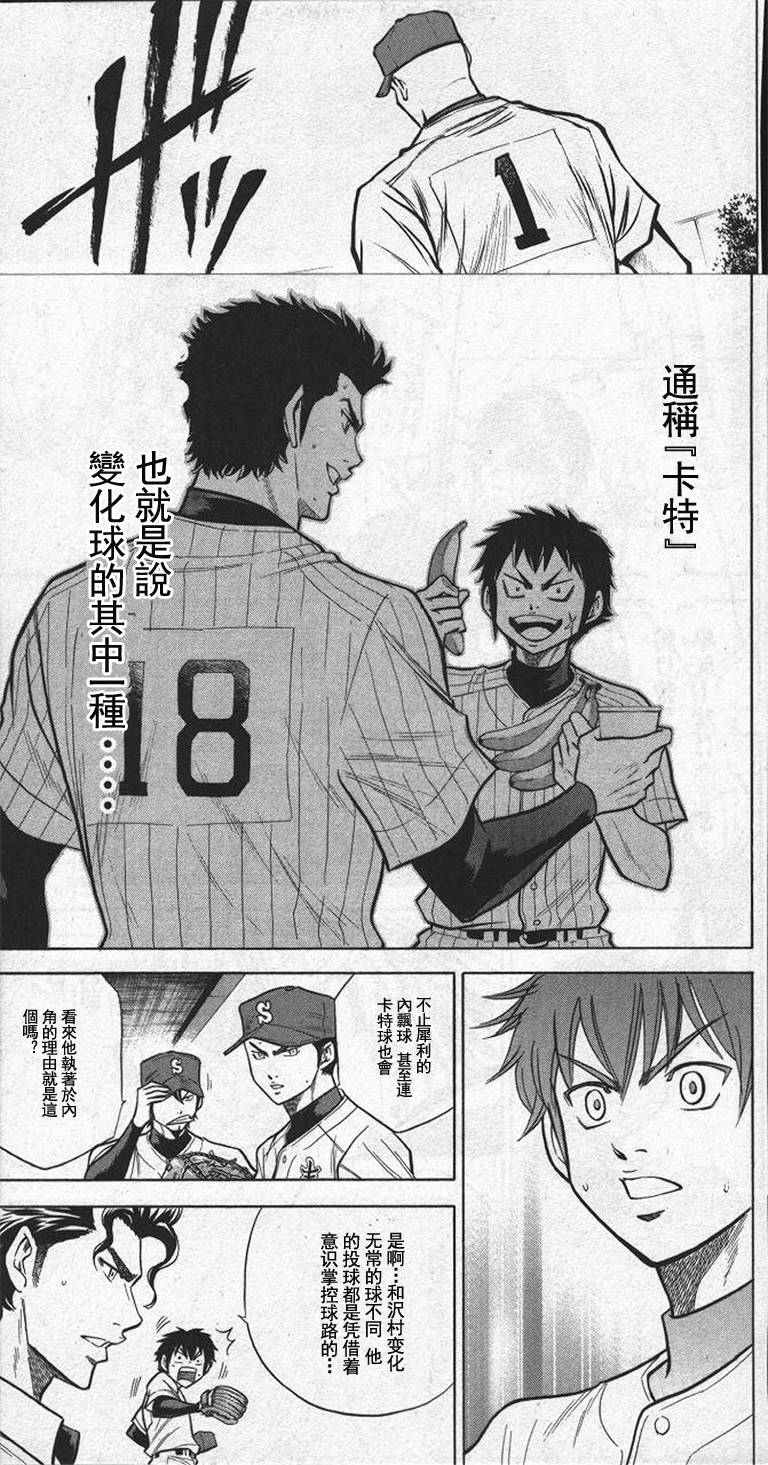 钻石王牌 第13卷 第78页