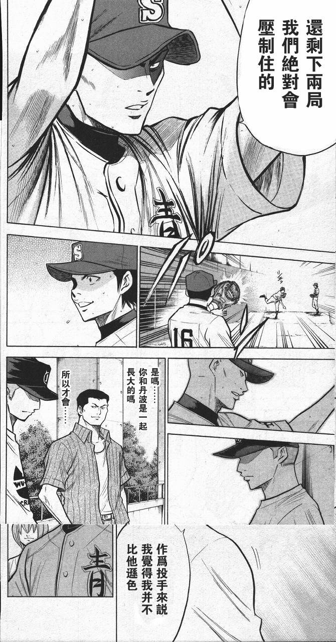 钻石王牌 第13卷 第79页