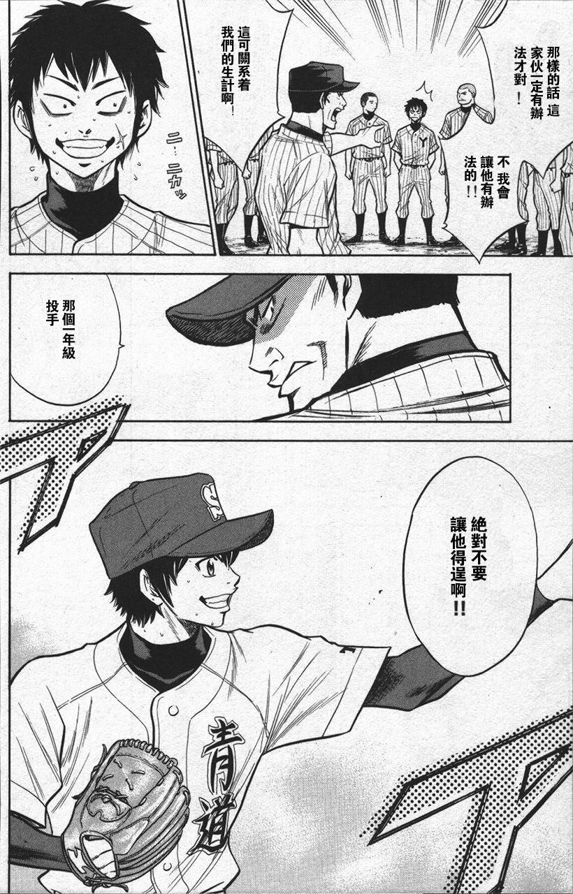 钻石王牌 第13卷 第81页