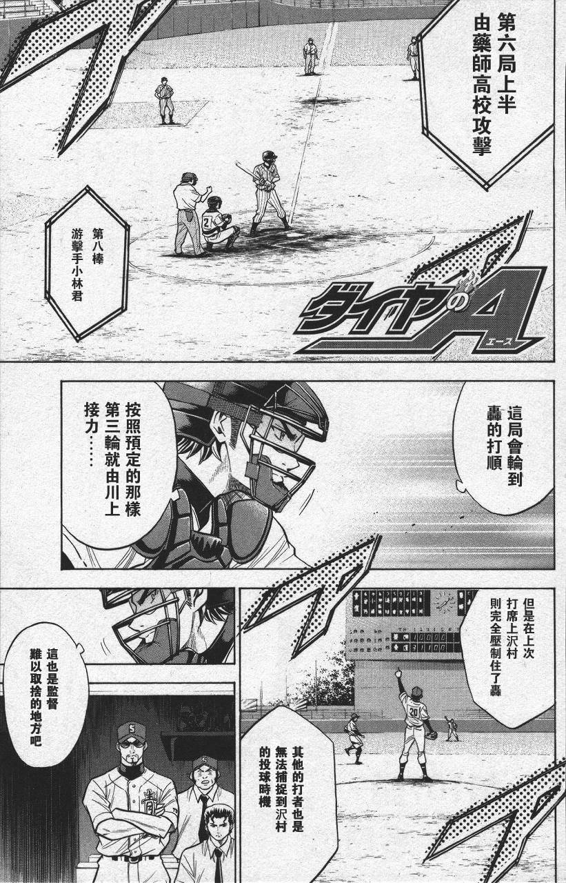 钻石王牌 第13卷 第82页