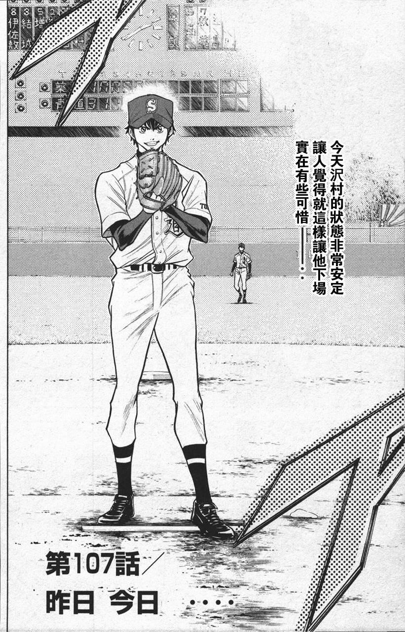 钻石王牌 第13卷 第83页