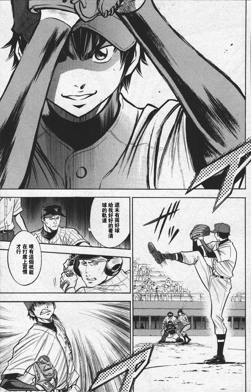 钻石王牌 第13卷 第84页