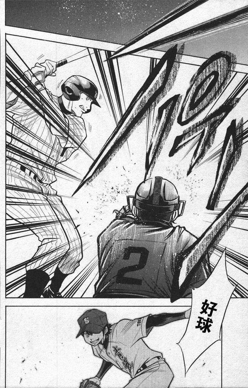 钻石王牌 第13卷 第85页