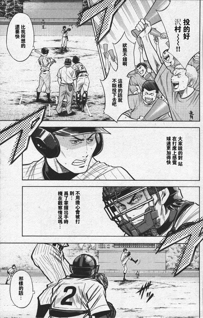 钻石王牌 第13卷 第86页