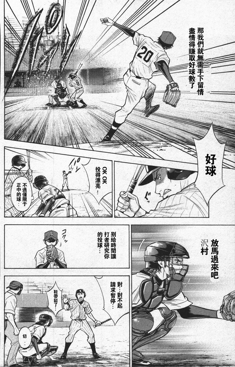 钻石王牌 第13卷 第87页