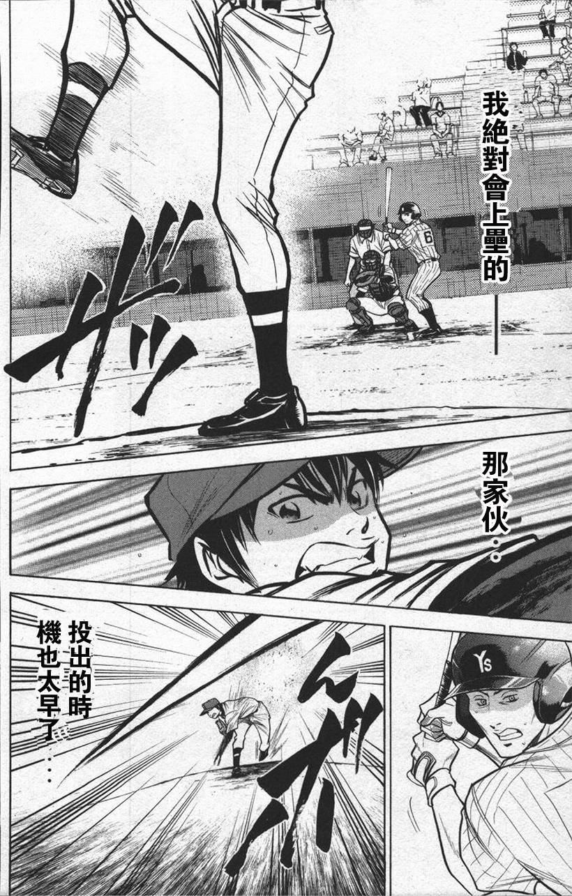 钻石王牌 第13卷 第89页