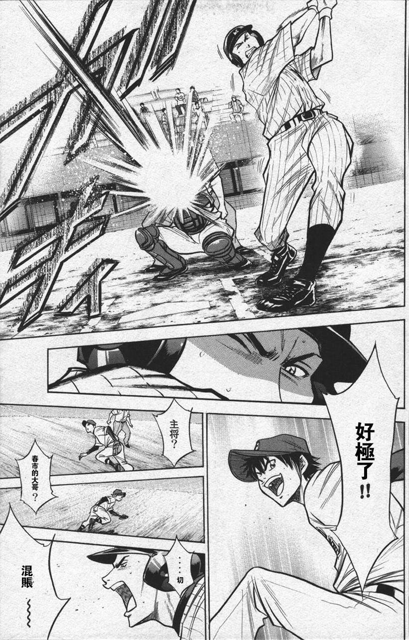 钻石王牌 第13卷 第90页