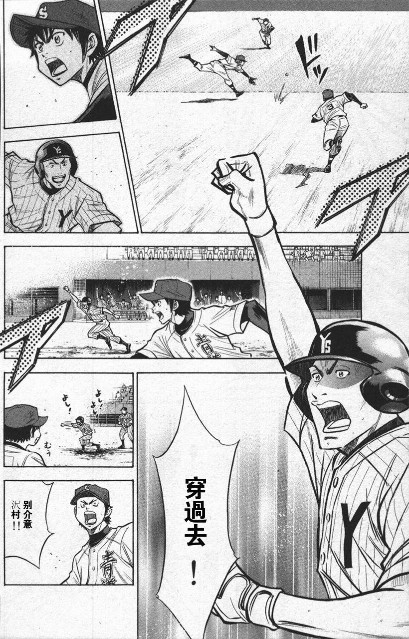 钻石王牌 第13卷 第91页