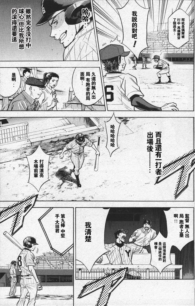 钻石王牌 第13卷 第92页