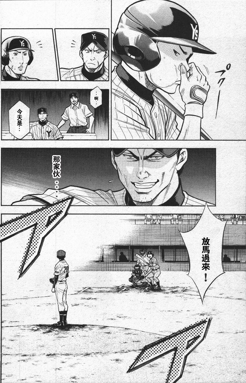 钻石王牌 第13卷 第93页