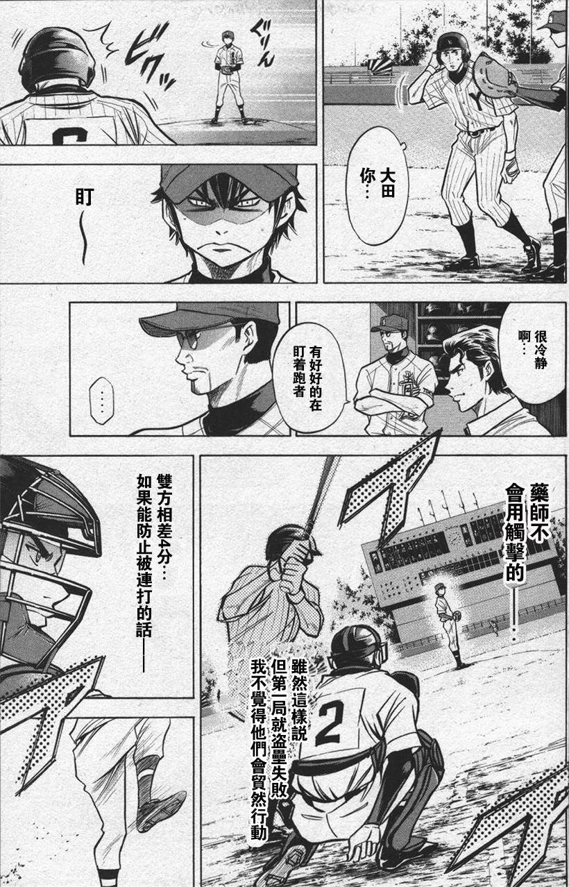 钻石王牌 第13卷 第94页