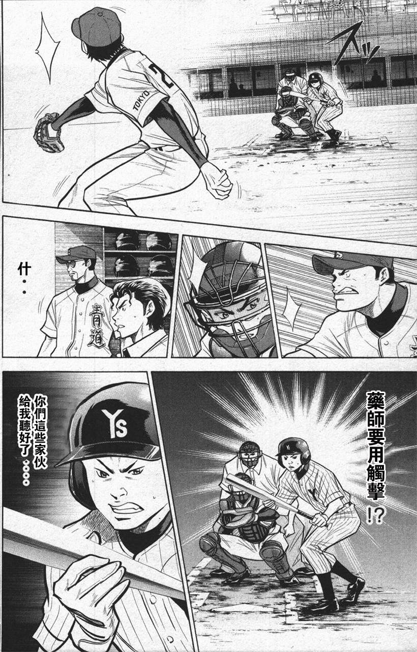 钻石王牌 第13卷 第95页