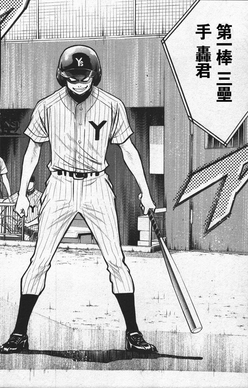 钻石王牌 第13卷 第99页