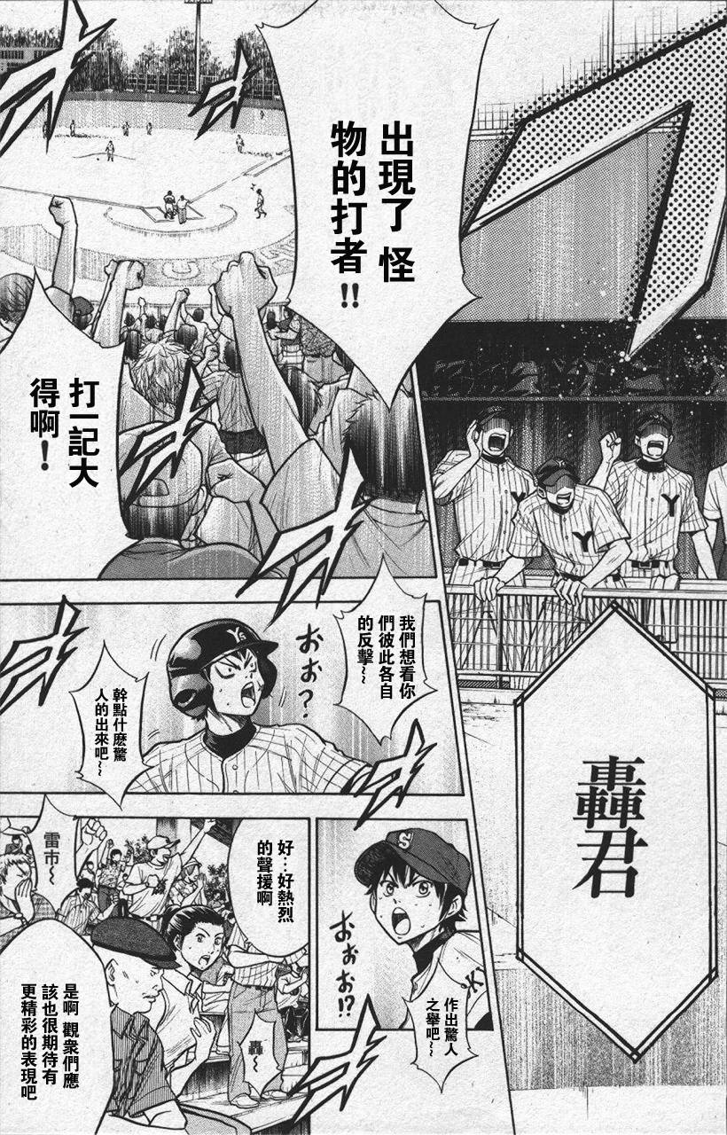 钻石王牌 第13卷 第100页