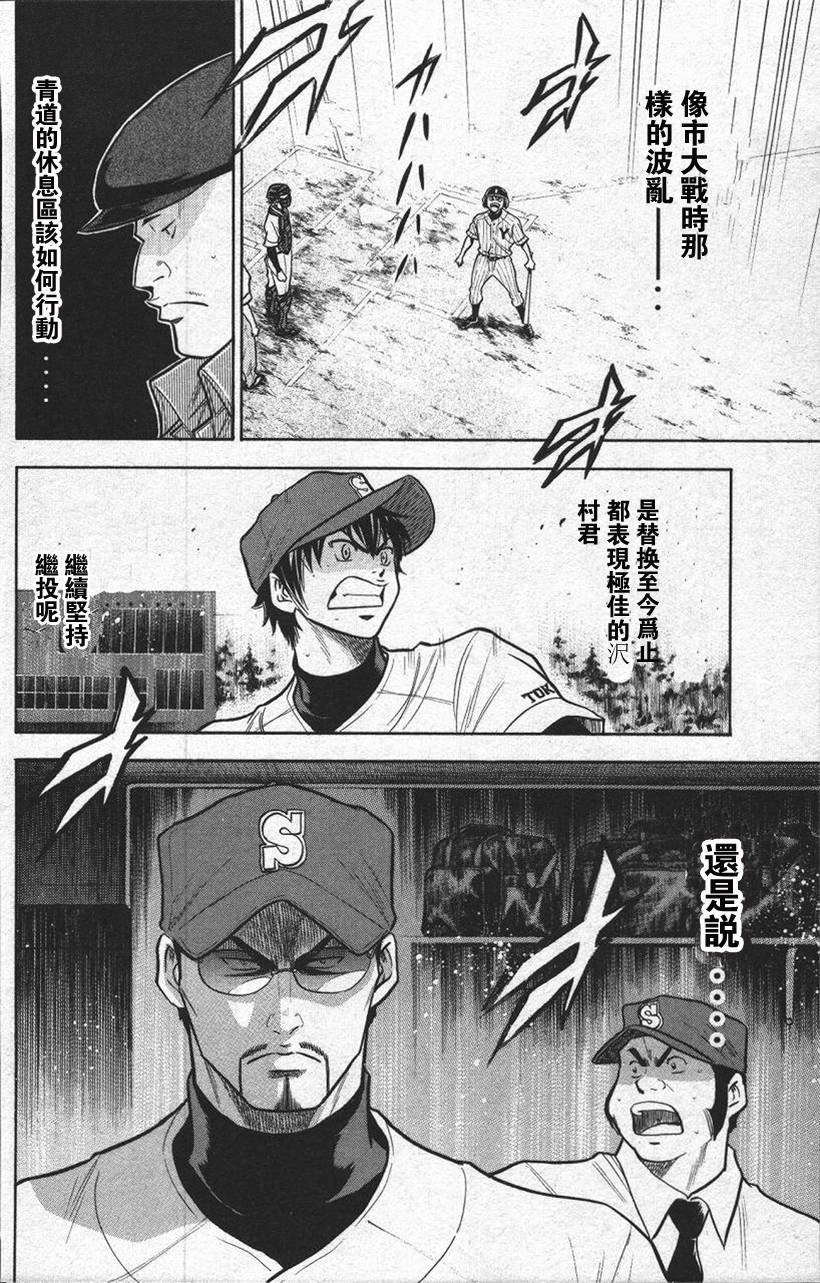 钻石王牌 第13卷 第101页