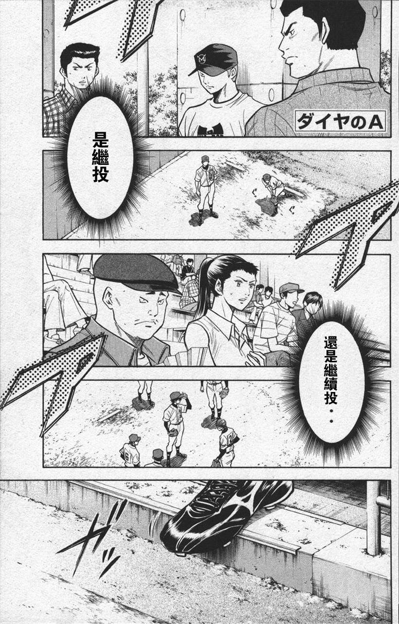 钻石王牌 第13卷 第102页