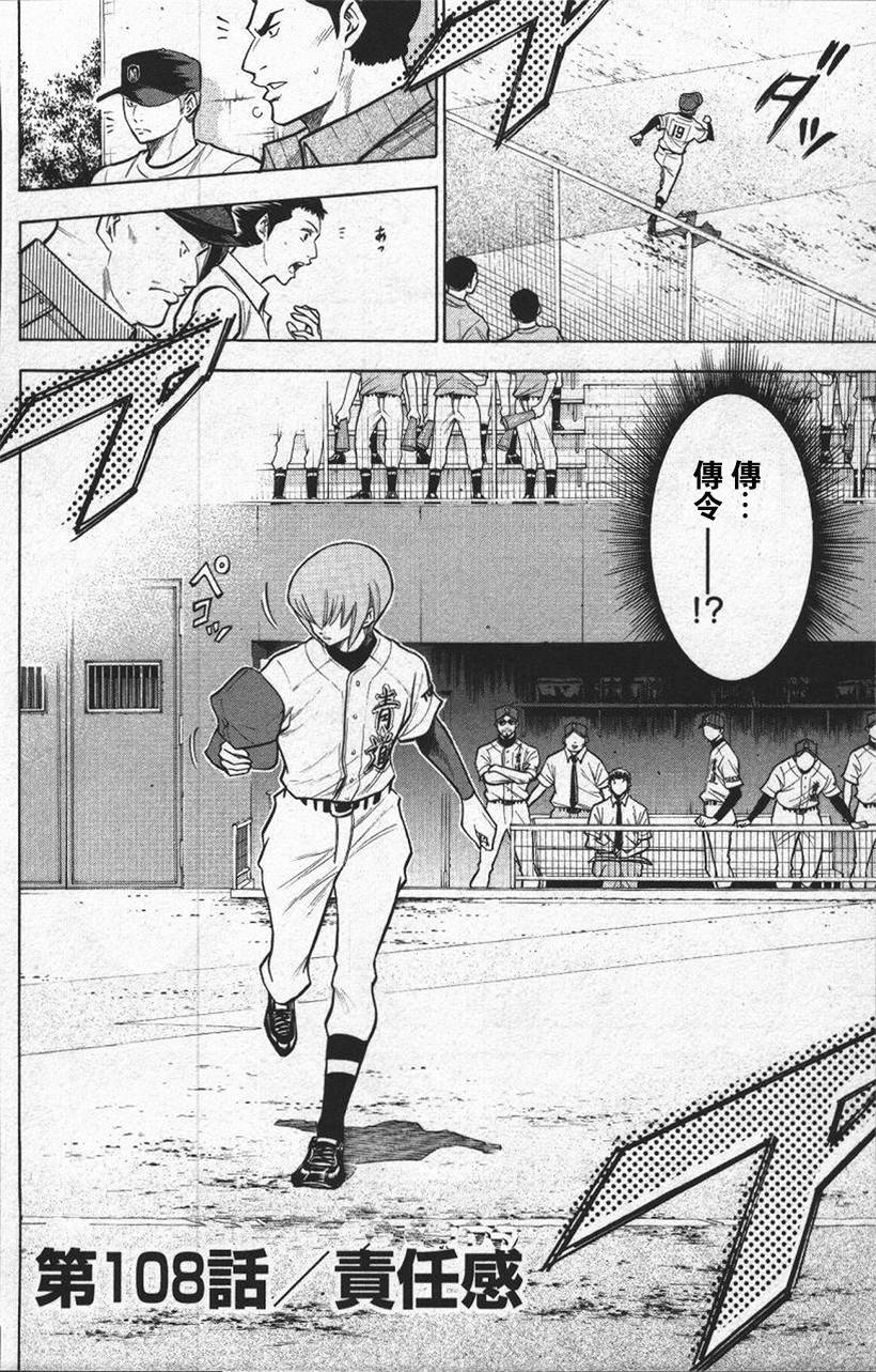 钻石王牌 第13卷 第103页