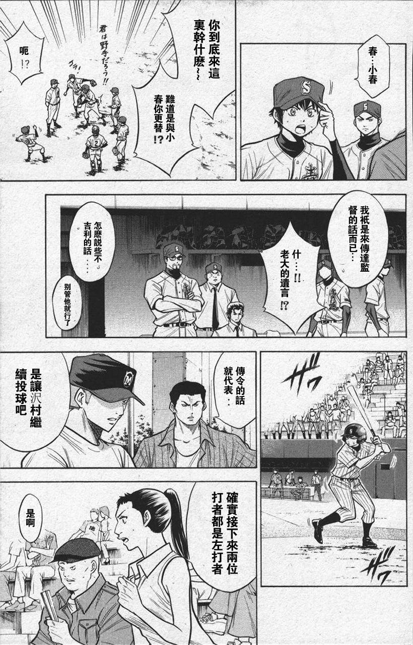 钻石王牌 第13卷 第104页