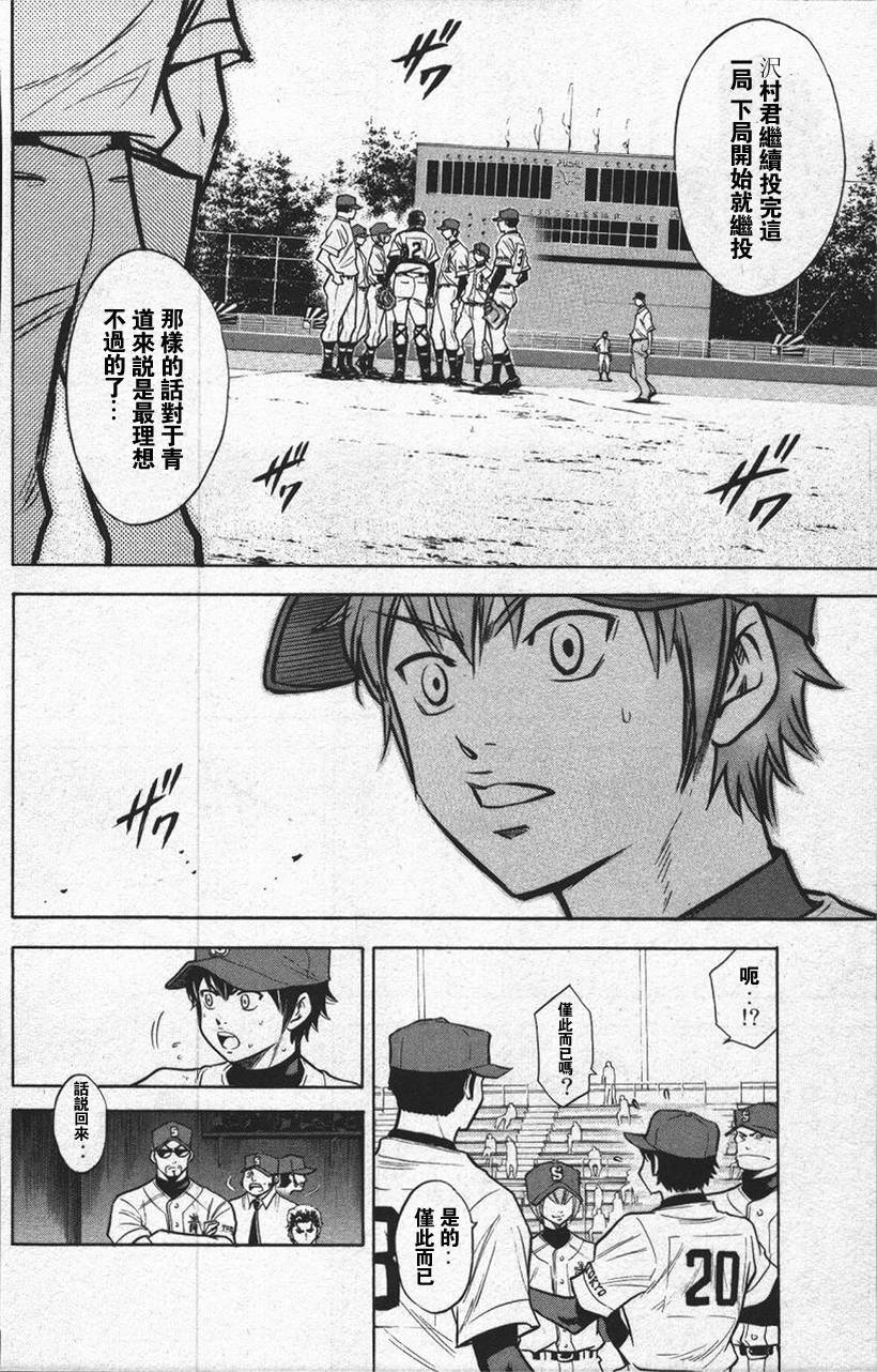 钻石王牌 第13卷 第105页